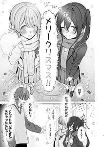 Page 7: 006.jpg | 推しの双子配信者とクリスマスを過ごす本。 | View Page!