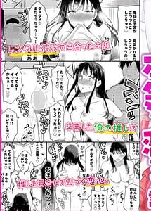 Cover | Oshi to SeFri ni Natta Honki de Koisuru Hanashi | View Image!