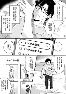 Page 3: 002.jpg | 推しとセフレになって本気で恋する話 | View Page!