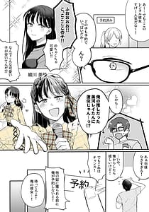 Page 4: 003.jpg | 推しとセフレになって本気で恋する話 | View Page!