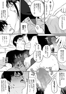 Page 12: 011.jpg | 推しとセフレになって本気で恋する話 | View Page!