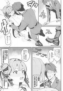 Page 6: 005.jpg | 推しとのチンチェインド | View Page!