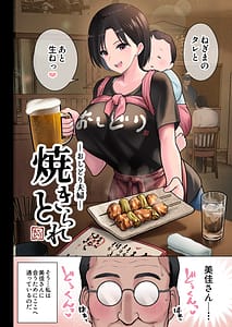 Page 3: 002.jpg | おしどり夫婦焼きとられ | View Page!
