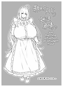 Page 4: 003.jpg | 教え子メイドの就活事情 | View Page!