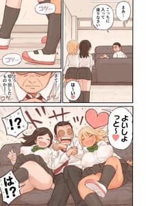 Page 5: 004.jpg | 教え子に逆指導される話。 | View Page!