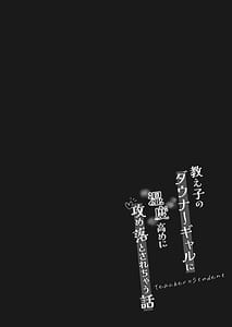 Page 4: 003.jpg | 教え子のダウナーギャルに湿度高めに攻め落とされちゃう話 | View Page!