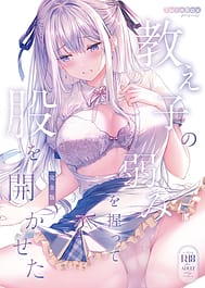 Oshiego no Yowami o Nigitte Mata o Hirakaseta -Kanzenban / C106 | View Image!