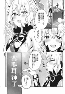 Page 5: 004.jpg | おしえて!神子せんせい! | View Page!