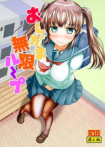 Cover | Oshigama mugen rupu | View Image!