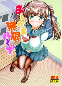 Page 1: 000.jpg | おしがま無限ル〜プ | View Page!