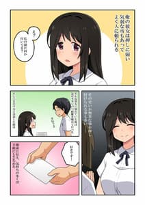 Page 2: 001.jpg | 押し弱彼女は頼まれて… | View Page!