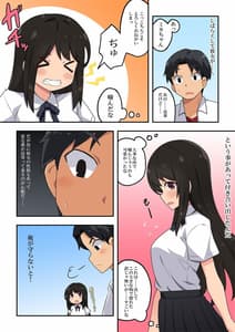 Page 3: 002.jpg | 押し弱彼女は頼まれて… | View Page!