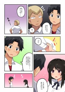 Page 5: 004.jpg | 押し弱彼女は頼まれて… | View Page!