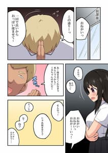Page 6: 005.jpg | 押し弱彼女は頼まれて… | View Page!
