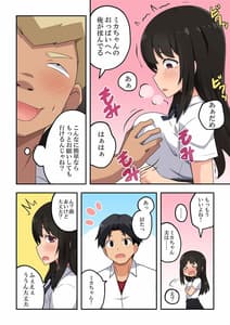 Page 8: 007.jpg | 押し弱彼女は頼まれて… | View Page!