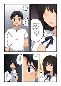 Page 9: 008.jpg | 押し弱彼女は頼まれて… | View Page!
