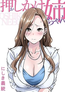 Page 1: 000.jpg | 押しかけ姉ちゃん | View Page!