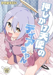 Page 1: 000.jpg | 押しかけ天使のディアちゃん | View Page!