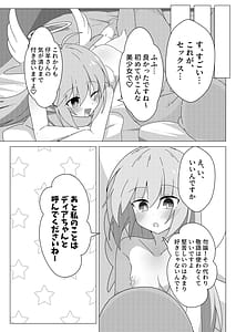 Page 12: 011.jpg | 押しかけ天使のディアちゃん | View Page!