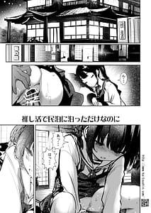 Page 3: 002.jpg | 推し活で民泊に泊っただけなのに | View Page!