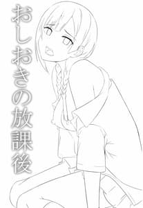 Page 2: 001.jpg | おしおきの放課後 | View Page!