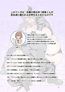 Page 3: 002.jpg | 押したらヤれるぞ音無くん | View Page!