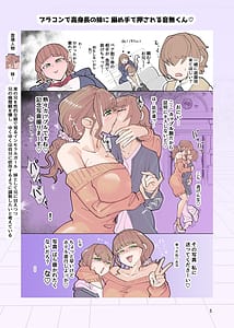 Page 5: 004.jpg | 押したらヤれるぞ音無くん | View Page!