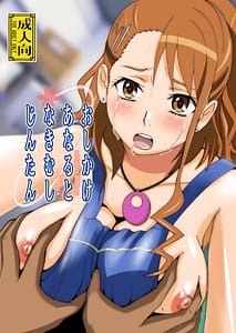 Page 1: 000.jpg | おしかけあなるとなきむしじんたん | View Page!