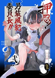 Ossu! Dansou Fuuki Iinchou!! Ni / C107 | View Image!