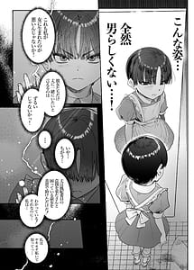 Page 9: 008.jpg | 押忍男装風紀委員長弐 | View Page!