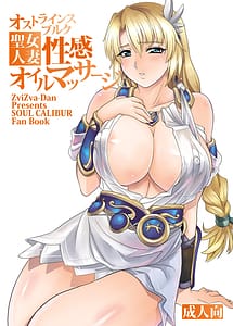 Cover | Ostrheinsburg Seijo Hitozuma Seikan Oil Massage | View Image!