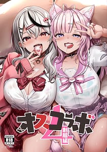 Page 1: 000.jpg | オスコラボ4 制服編 | View Page!