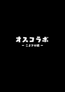 Page 2: 001.jpg | オスコラボ | View Page!