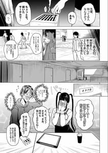 Page 9: 008.jpg | オタサキュバスの沙姫ちゃん | View Page!