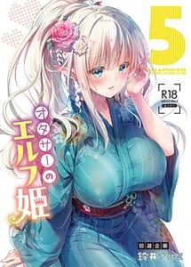 Cover | OtaCir no Elf Hime 5 - ELF PRINCESS OF THE OTAKU CLUB | View Image!