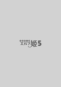 Page 4: 003.jpg | オタサーのエルフ姫5 | View Page!