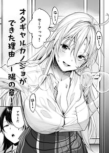 Page 3: 002.jpg | オタギャルカノジョができた理由 -陽の章- | View Page!