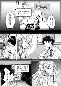 Page 9: 008.jpg | オタギャルカノジョができた理由 -陽の章- | View Page!