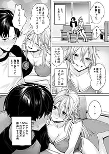 Page 13: 012.jpg | オタギャルカノジョができた理由 -陽の章- | View Page!