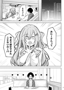 Page 2: 001.jpg | オタ×ギャル 〜番場桃依の場合〜 | View Page!