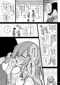 Page 6: 005.jpg | オタ×ギャル 〜番場桃依の場合〜 | View Page!