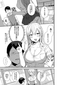 Page 5: 004.jpg | ヲタクに優しい甘ギャルが俺の筆おろしをしてくれた話 | View Page!