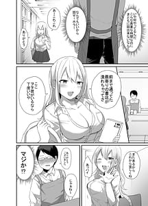 Page 6: 005.jpg | ヲタクに優しい甘ギャルが俺の筆おろしをしてくれた話 | View Page!