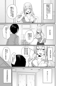 Page 7: 006.jpg | ヲタクに優しい甘ギャルが俺の筆おろしをしてくれた話 | View Page!