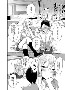 Page 10: 009.jpg | ヲタクに優しい甘ギャルが俺の筆おろしをしてくれた話 | View Page!