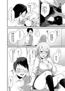Page 12: 011.jpg | ヲタクに優しい甘ギャルが俺の筆おろしをしてくれた話 | View Page!