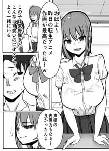 Page 3: 002.jpg | オタクに優しいあの子は先輩に寝取られた | View Page!