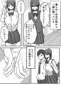 Page 5: 004.jpg | オタクに優しいあの子は先輩に寝取られた | View Page!