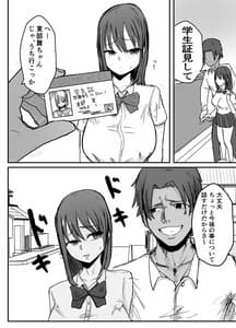 Page 10: 009.jpg | オタクに優しいあの子は先輩に寝取られた | View Page!