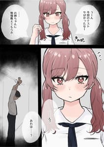 Page 6: 005.jpg | オタクに優しいギャル姉妹 | View Page!